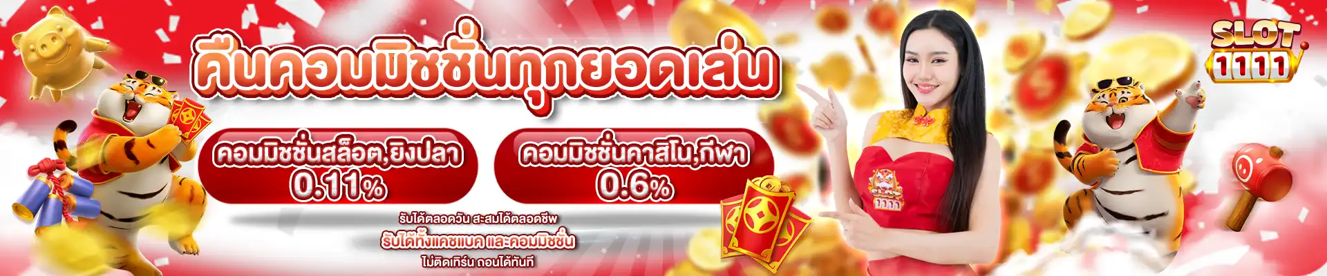 slot1111 โปรโมชั่น 2